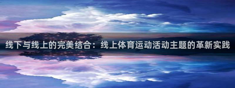必一运动