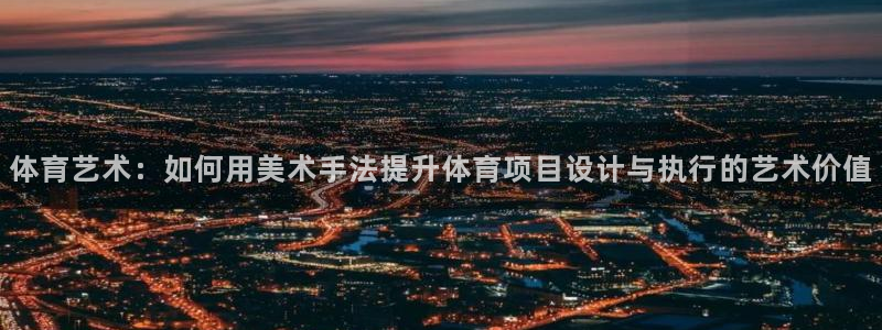 必一运动体育