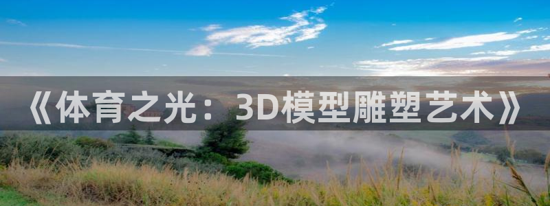 必一运动